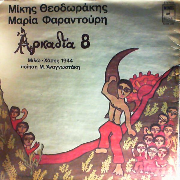 Theodorakis Mikis, Farantouri Maria — Arkadia 6 - Arkadia 8