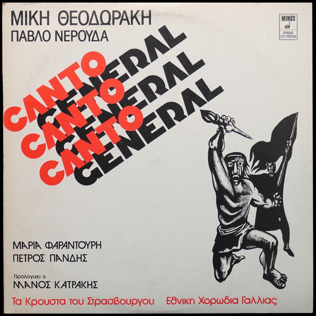 Mikis Theodorakis — Canto General