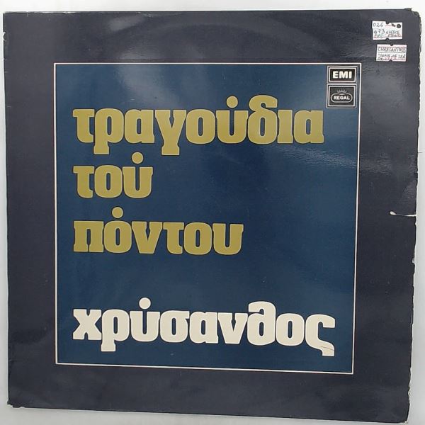 Theodoridis Chrysanthos — Songs Of Sea