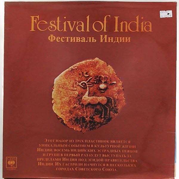 Various Artists — Festival Of India