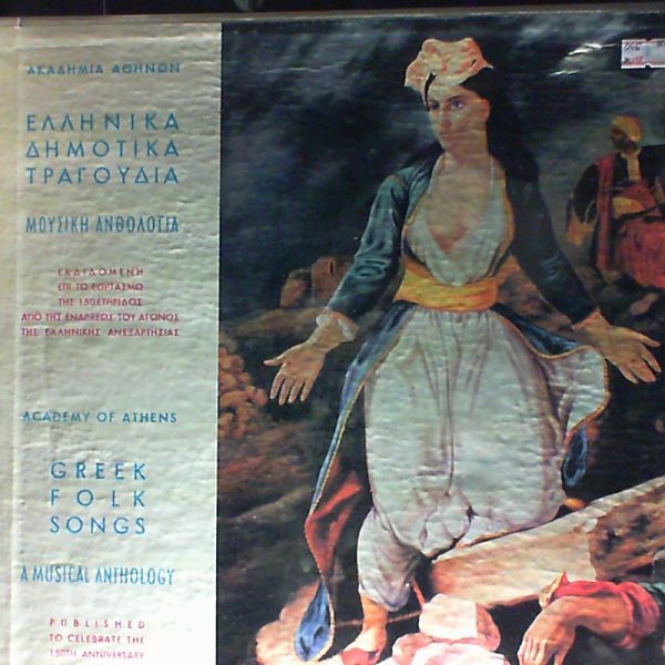 Various Artists — Greek Folk Songs