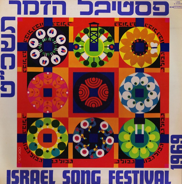 Various Artists — Israel Song Festival 1969