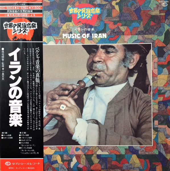 Various Artists — Music Of Iran