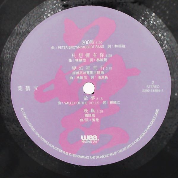 Yeh Sally — My Love Good Night / 200 / (Ye Cuiwen)