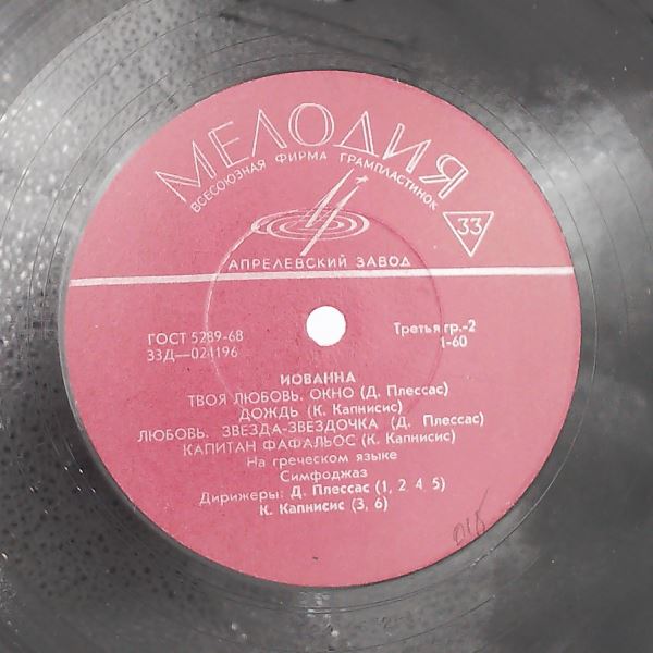 Yovanna (Kalpaxi Ioanna) — Yovanna (Kalpaxi Ioanna)