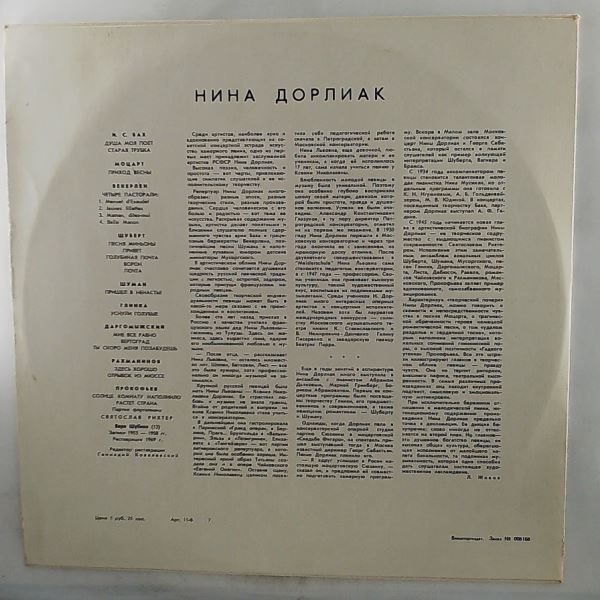 Dorliak Nina — Romances: Bach, Mozart, Weckerlin, Schubert, Dargomyzhsky, Rachmaninov, Prokofiev
