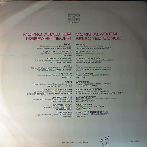 Aladzem Moris (Аладжем Морис / Aladjem Maurice) — Selected Songs (Избрани Песни)