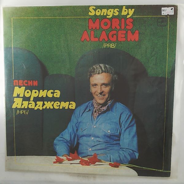 Aladzem Moris (Аладжем Морис / Aladjem Maurice) — Songs by Alagem Moris (Песни Аладжема Мориса)
