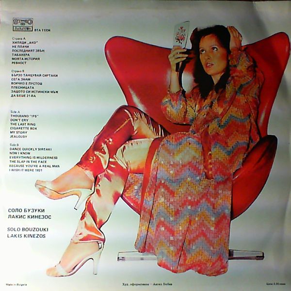 Bodourova Kichka (Бодурова Кичка) — Greek Songs (Гръцки песни)