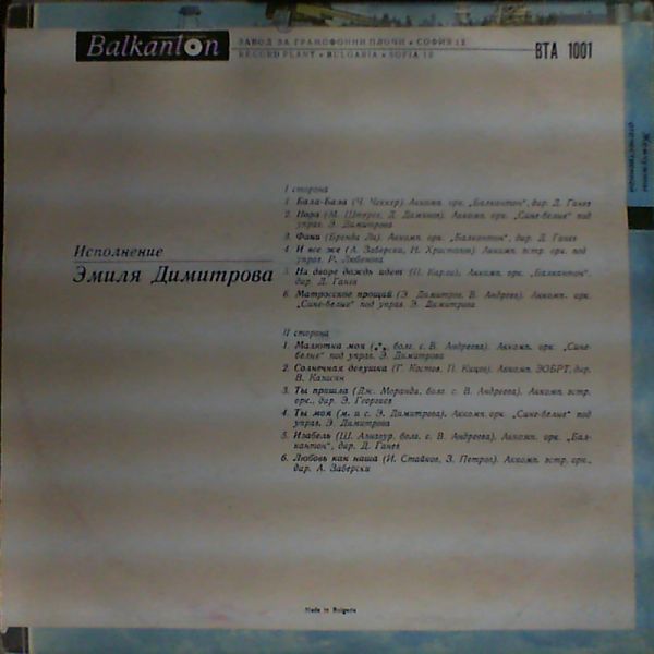 Dimitrov Emil (Димитров Эмиль) — Bala-Bala