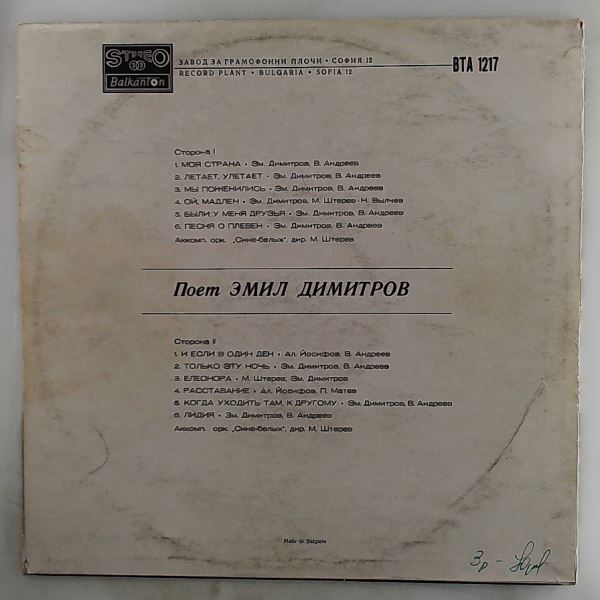 Dimitrov Emil (Димитров Эмиль) — My Country (Моя Страна)