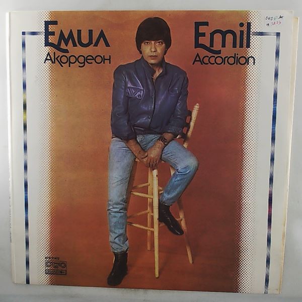 Dimitrov Emil (Димитров Эмиль) — Акордеон (Accordion)
