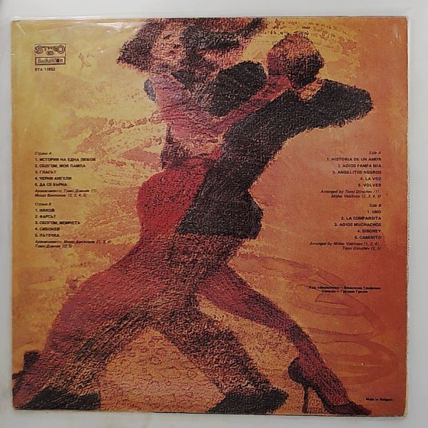 Duo Bravo (Дуо Браво) — Argentinian Tangos (Аржентински Танга)