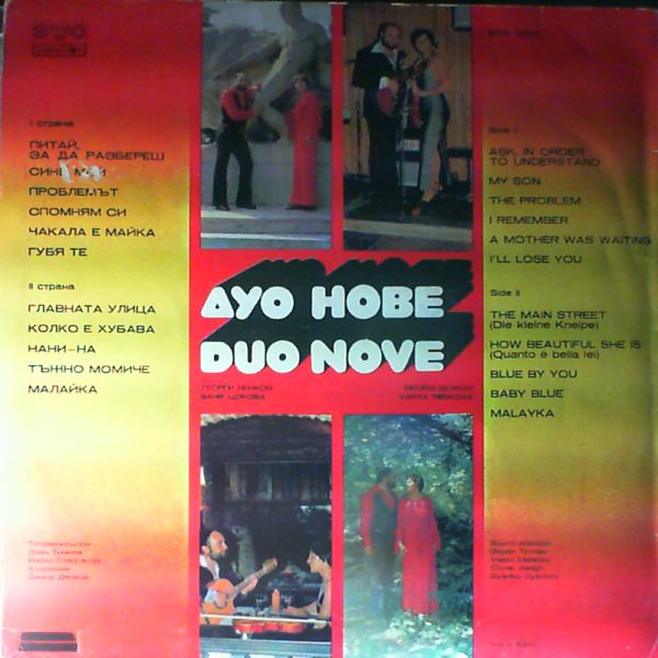 Duo Nove (Дуо Нове - Бейков Георги, Цокова Ваня) — Duo Nove (Дуо Нове - Бейков Георги, Цокова Ваня)