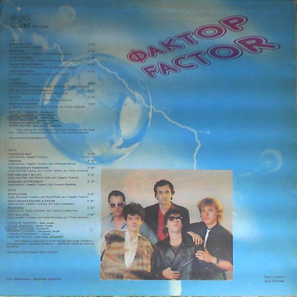 Factor (Фактор) — Milky Way (Млечният път)