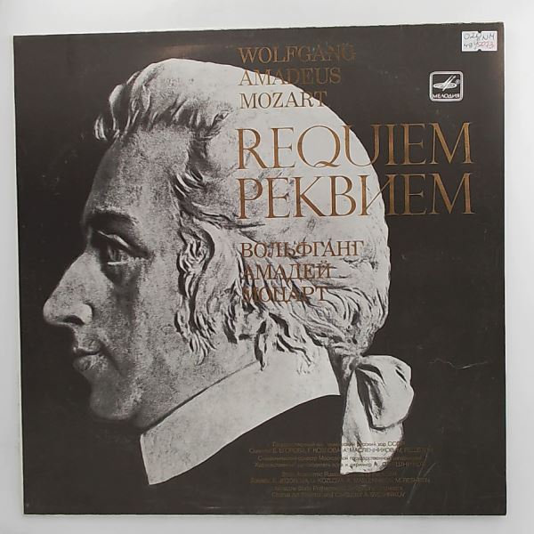 Egorova E./Koroleva G./Maslennikov A./Reshetin M./USSR Academic Russian Choir (dir. Sveshnikov A.) — Mozart - Requiem