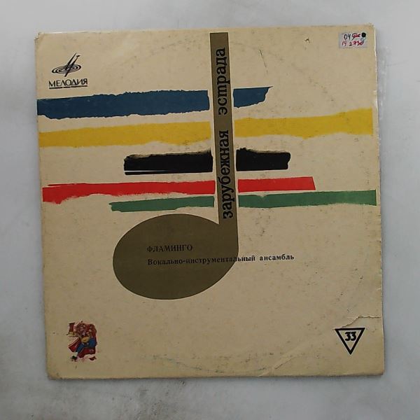Flamingo group feat Rottova Marie & Nemec Petr (Фламинго) — Flamingo group feat Rottova Marie & Nemec Petr (Фламинго)