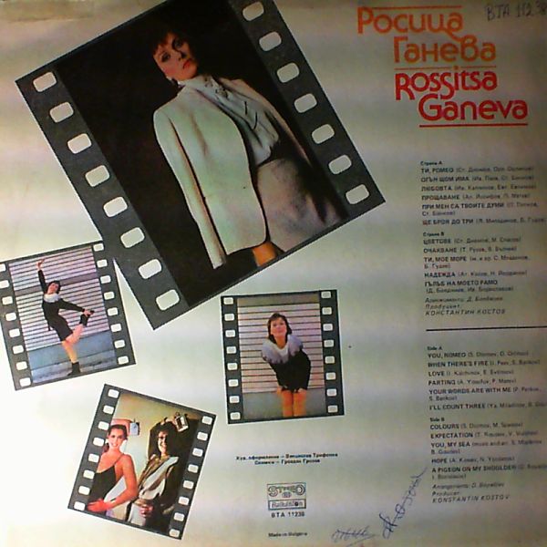 Ganeva Rossitsa (Ганева Росица) — Ganeva Rossitsa (Ганева Росица)