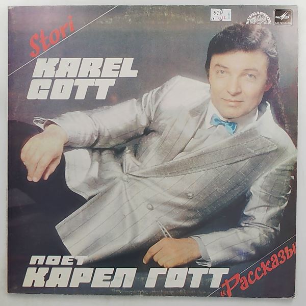 Gott Karel (Готт Карел) — Story
