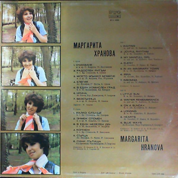 Hranova Margarita (Хранова Маргарита) — Моето Мъжко Момиче (My Manfull Girl)