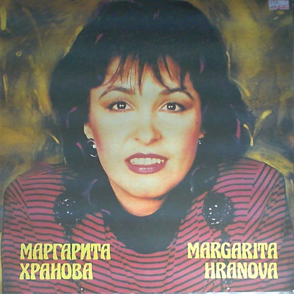 Hranova Margarita (Хранова Маргарита) — Стоп (Stop)