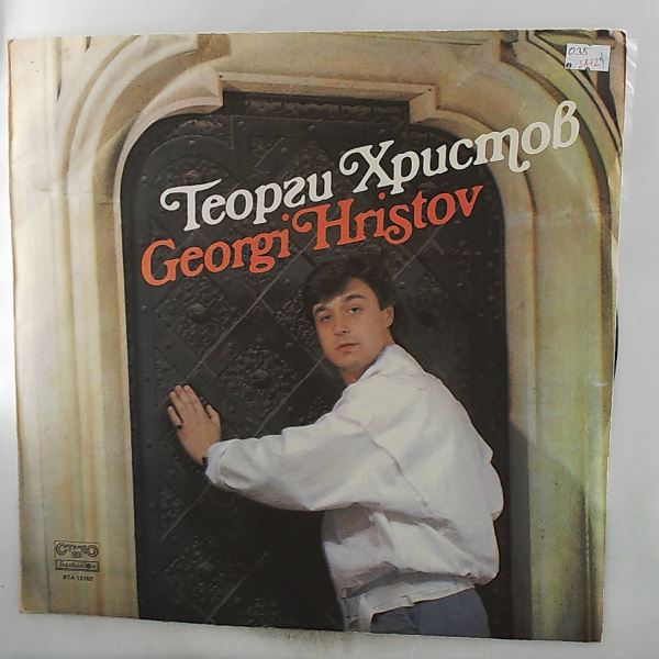 Hristov Georgi (Христов Георги) — Hristov Georgi (Христов Георги)