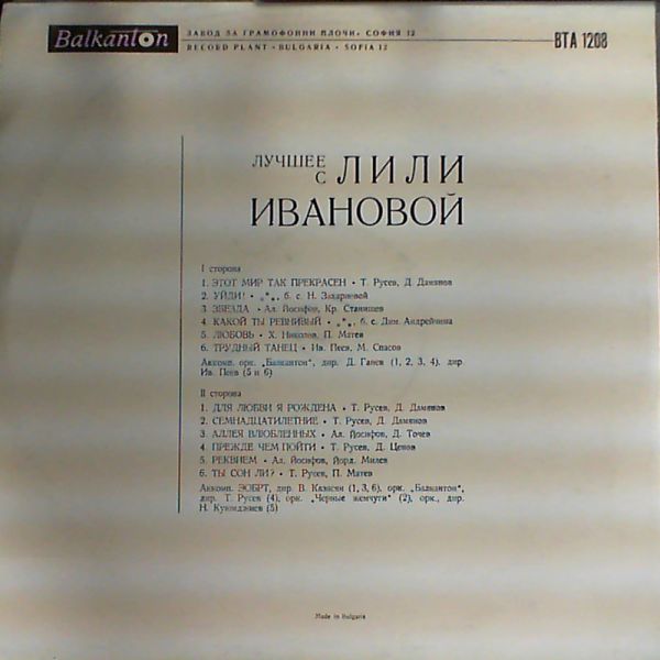 Ivanova Lily (Ivanova Lili / Иванова Лили / Ivanova Lilly) — Best Songs Sung By Ivanova Lili