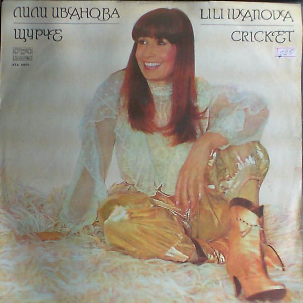 Ivanova Lily (Ivanova Lili / Иванова Лили / Ivanova Lilly) — Cricket