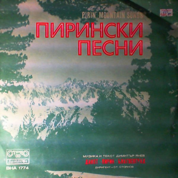 Janev D. — Pirin Mountain Songs