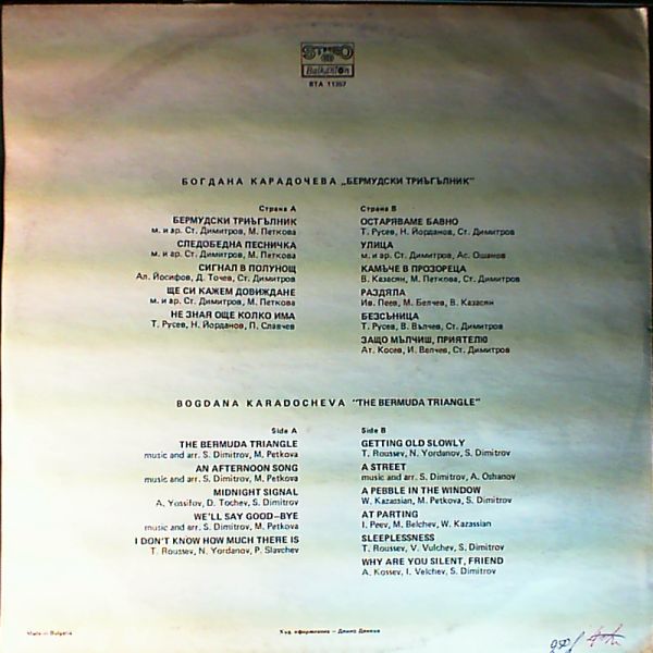 Karadocheva Bogdana (Карадочева Богдана) — Bermuda Triangle
