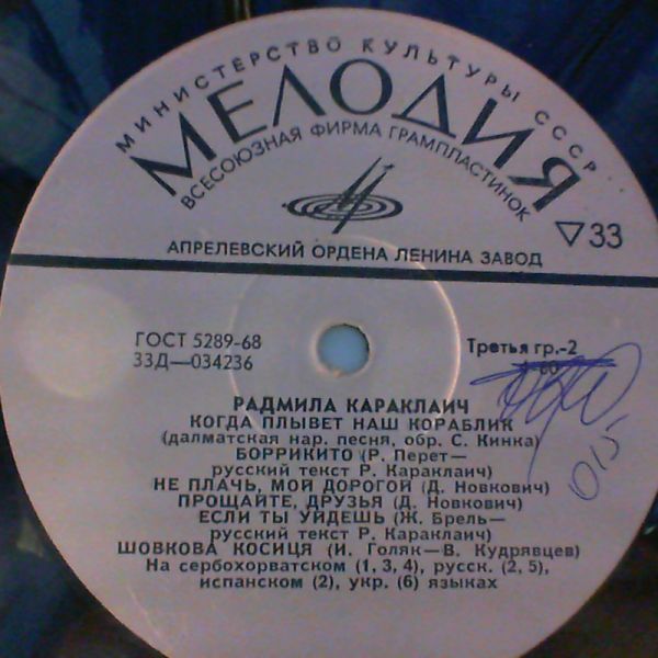 Karaklajic Radmila (Караклаич Радмила) — Kogda Plivet Nash Korablik