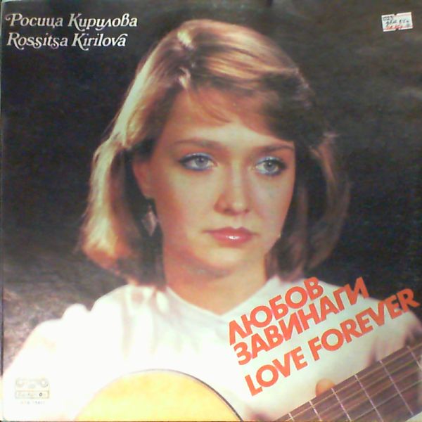 Kirilova Rossitsa — Love forever