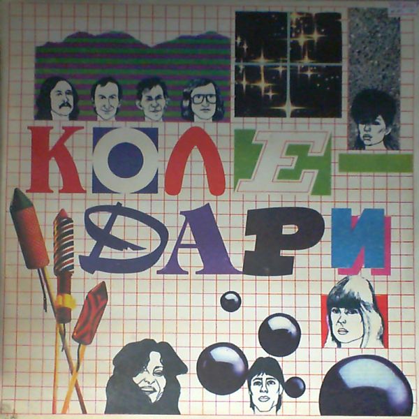 Koledari — Koledari