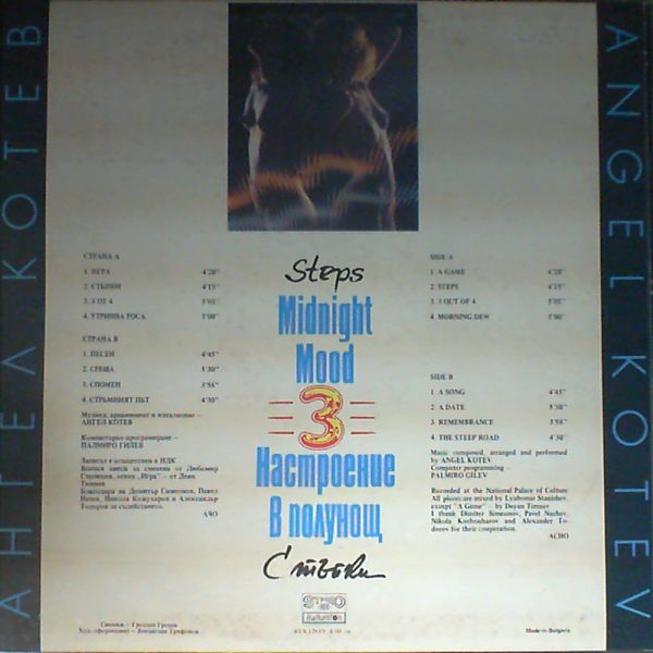 Kotev Angel (Котев Ангел) — Midnight mood "Steps"