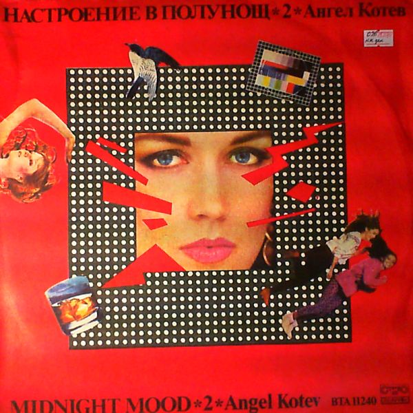 Kotev Angel (Котев Ангел) — Midnight Mood 2 (Настроение В Полунощ 2)