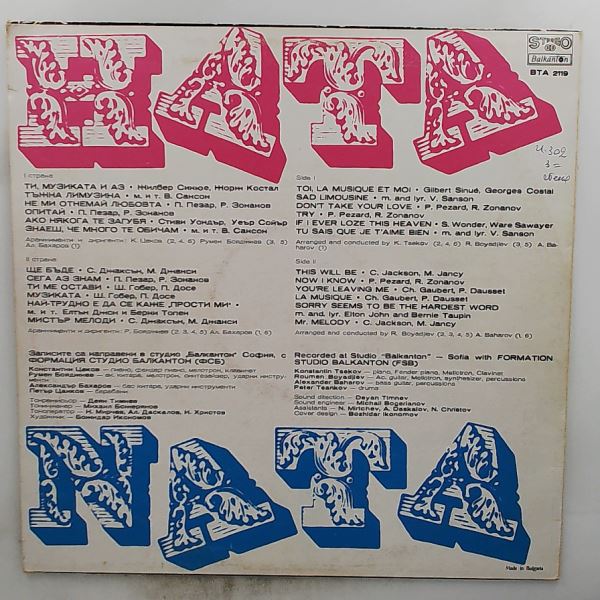 Nata — Nata (Ната)