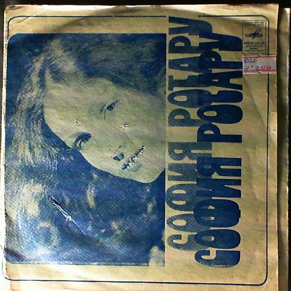 Rotaru Sophia — Give children globe - Autumn Melody