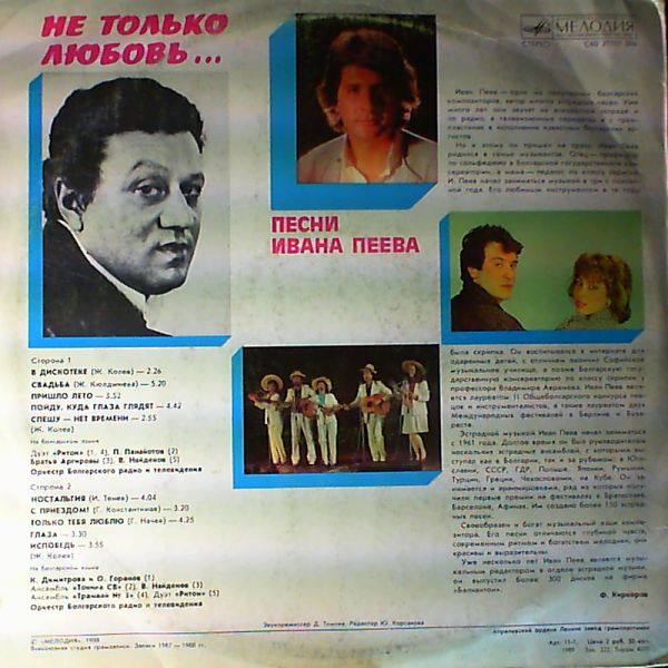 Peev Ivan — Ne Tol'ko Lyubov'