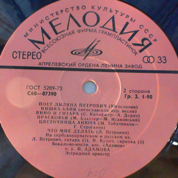 Petrovic Liljana (Petrovic Ljiljana / Петрович Лиляна) — Sings Liliana Petrovich