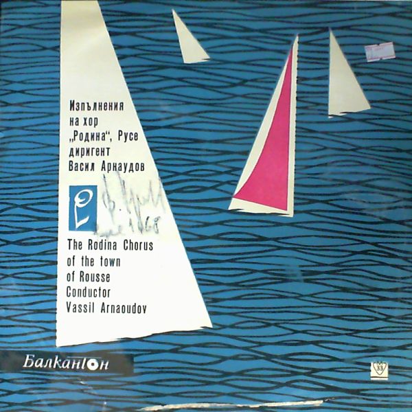 Rodina Choir — Rodina Choir (On the Bank of the Tiber)
