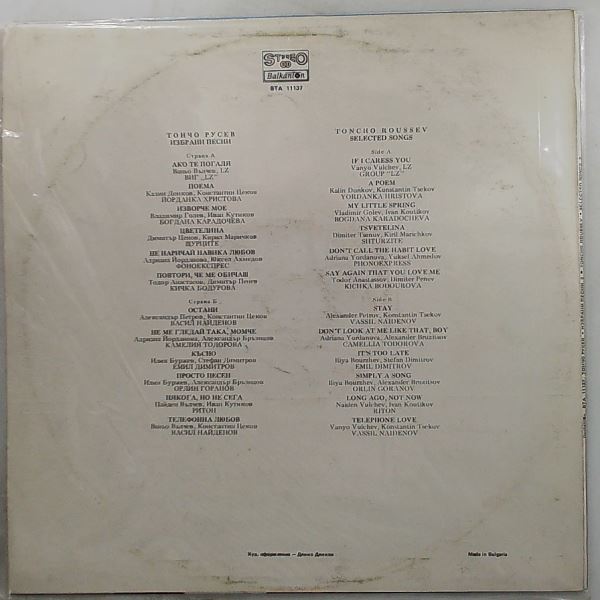 Roussev Toncho (Русев Тончо) — Selected Songs 2 (Избрани Песни 2)