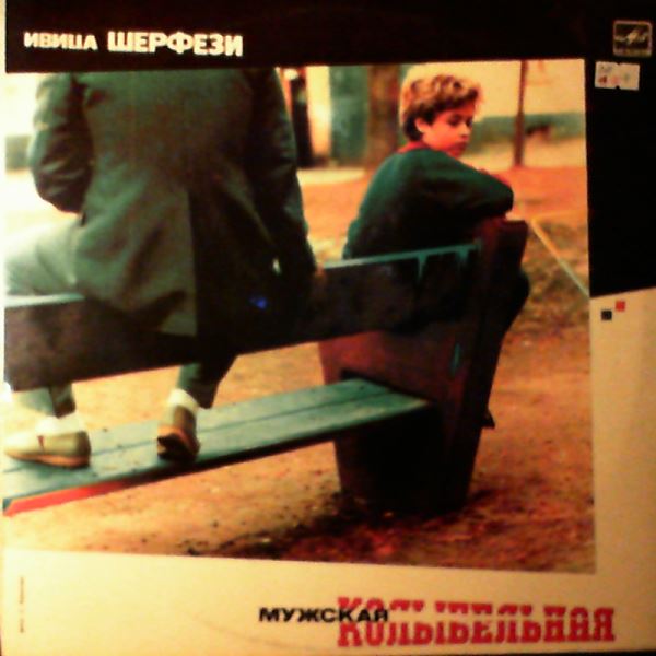 Serfezi Ivica — Man's Lullaby