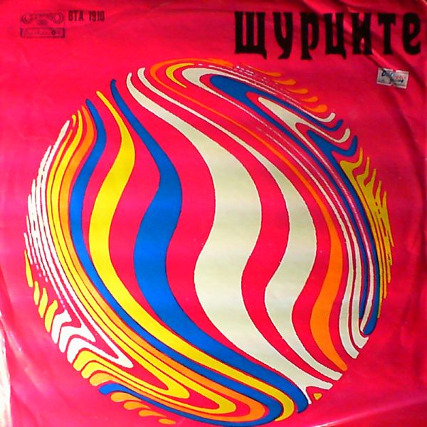 Shturzite (Crickets / Shtourtsite / Shurzite / Щурците) — Na praga