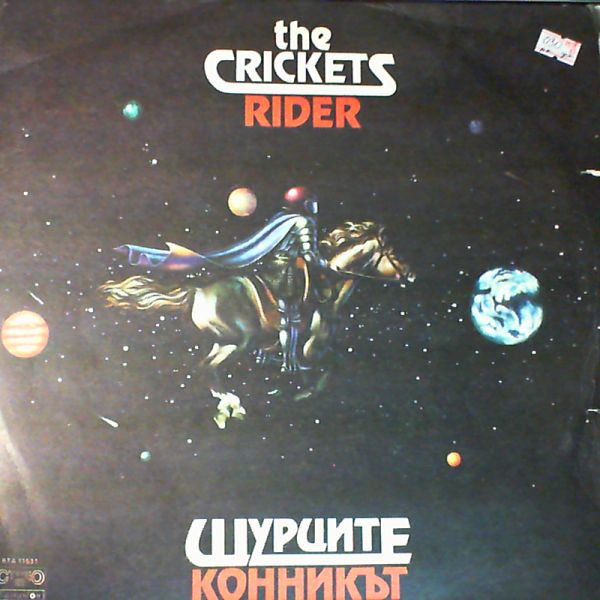 Shturzite (Crickets / Shtourtsite / Shurzite / Щурците) — rider