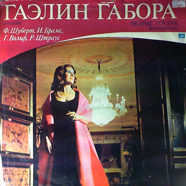 Gabora Gaelin — Schubert F. Brahms J. Strauss R. Wolf G.