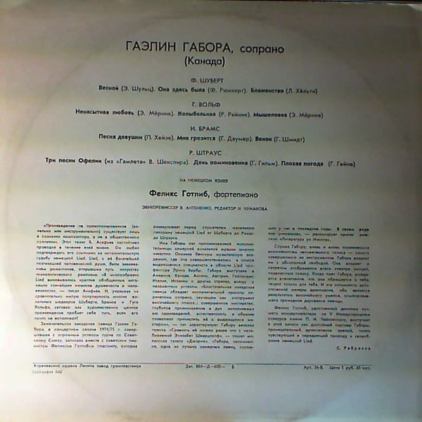 Gabora Gaelin — Schubert F./Wolf G./Brahms J./R. Strauss