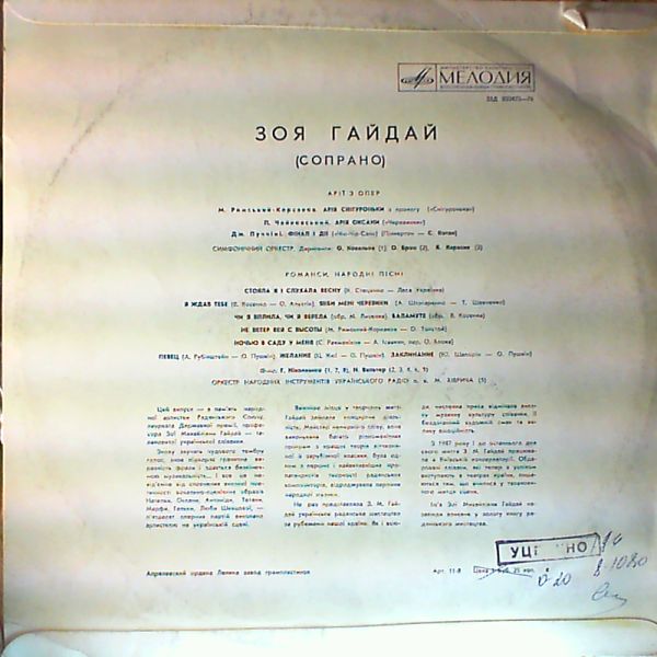 Gajdaj Zoja — Arias from operas, romances, folk songs