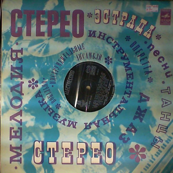 Super Grup Electrecord — Super Grup Electrecord