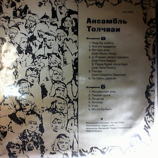 Tolcsvayek Es A Trio — T&T ( Не плачь дорогая) Don't cry, darling
