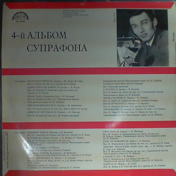 Various Artists — 4 th album suprofona (2)